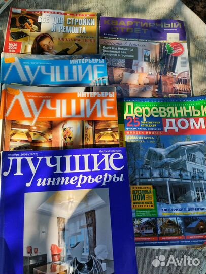 Журналы,по дизайну,строительству