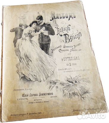 Антикварные ноты