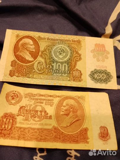 10р и 100р СССР