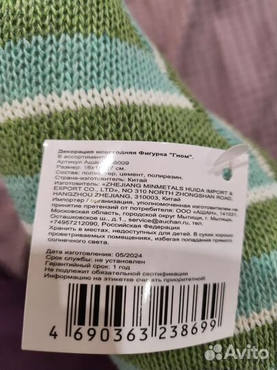 Декоративная фигурка Гном