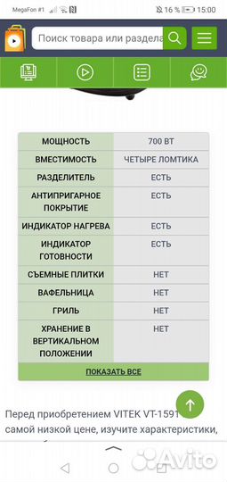 Сэндвичница vitek 1591