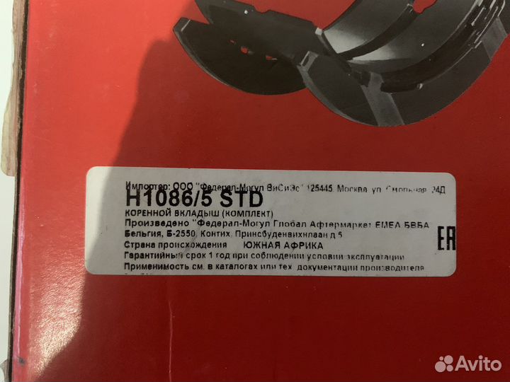 Вкладыши коренные Ford, Mazda