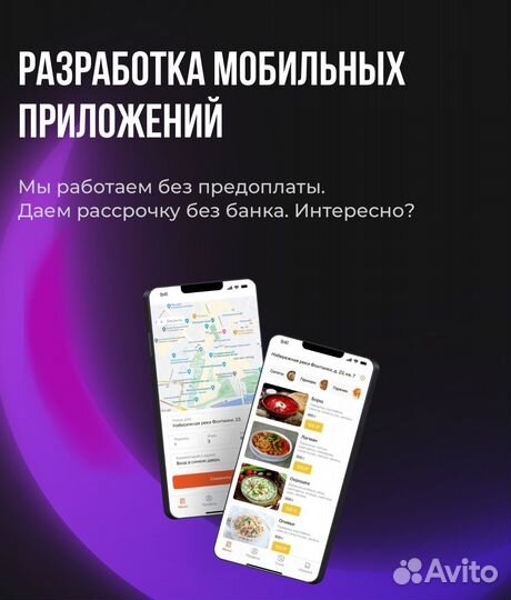 Приложение на базе Android и iOS