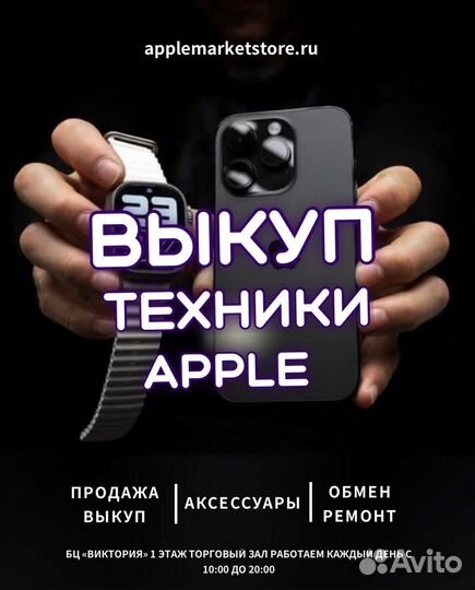 Скупка iPhone iPad Apple Watch
