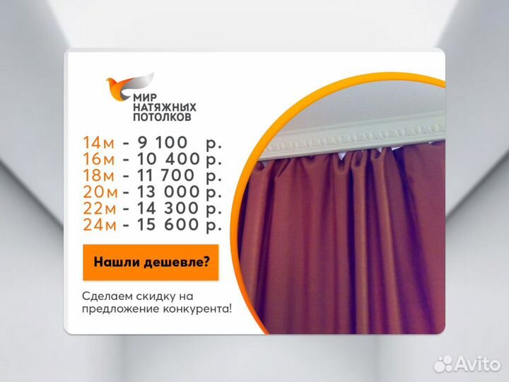 Натяжной потолок