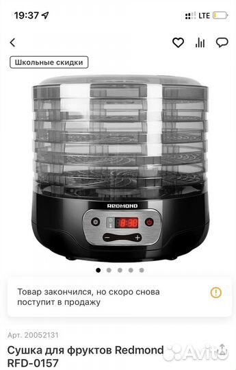 Сушилка дегидратор redmond