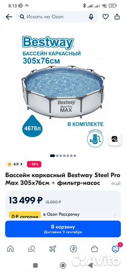 Бассейн каркасный Bestway 305х76 насос 1249л/ч