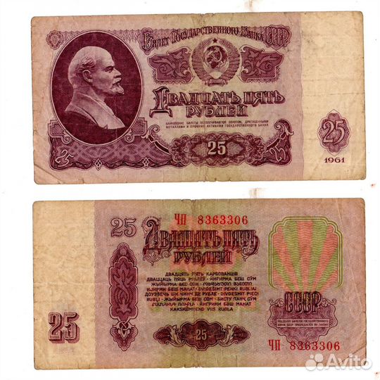 Банкноты СССР 1961 - 1995