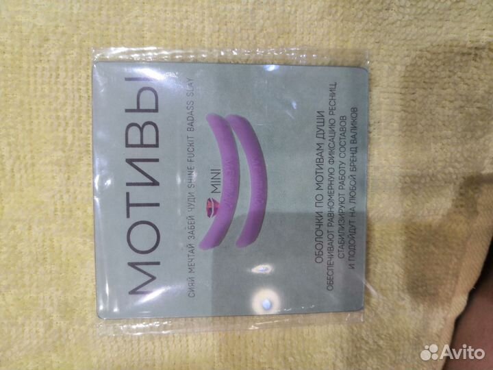 Материалы для ламинирования ресниц