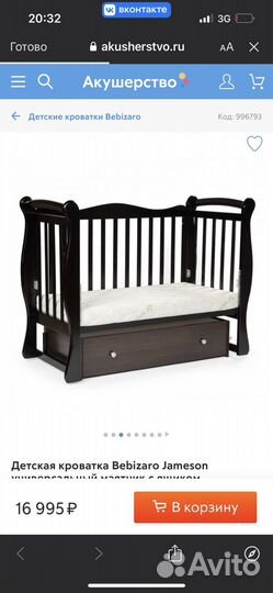 Детская кроватка с маятником