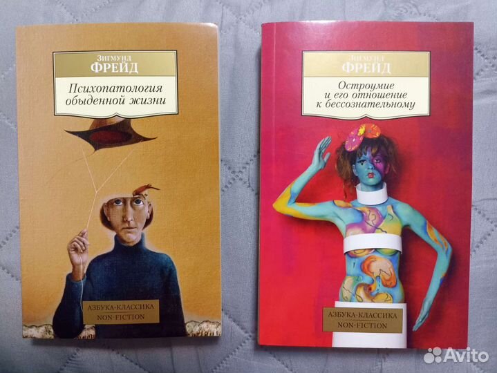 Зигмунд Фрейд, 2 книги