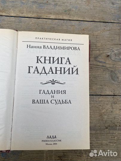 Книга гаданий 2004 год