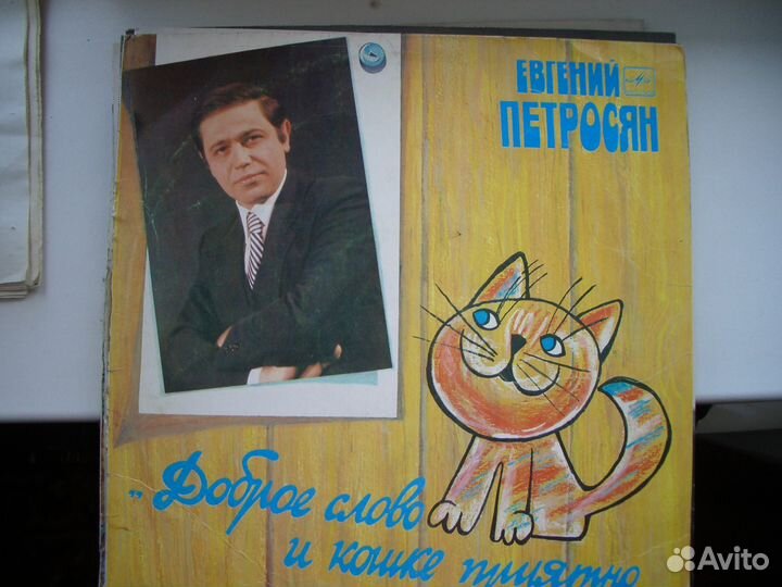 Е. Петросян