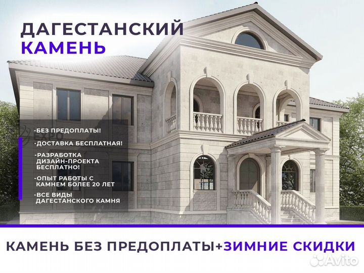 Дагестанский камень