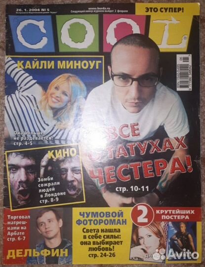 Журнал Cool