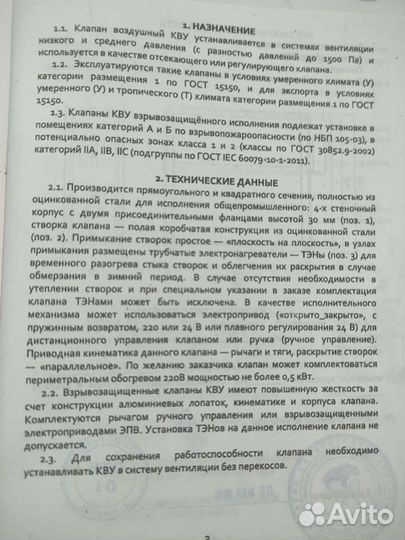 Клапан воздушный для вентиляции