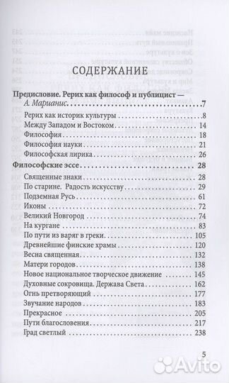 Агни Йога. Священные знаки