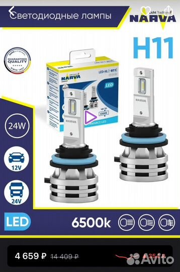 Светодиодные лампы H11 narva