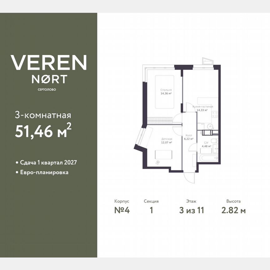 2-к. квартира, 51,5 м², 3/11 эт.