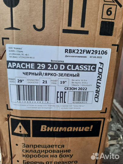 Новый Forward Apache 29 D алюминий