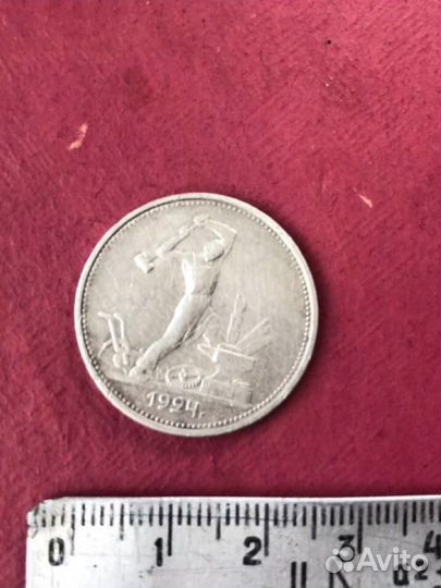 Монета Полтинник 1924 года