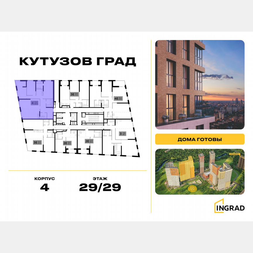 4-к. квартира, 134 м², 29/29 эт.