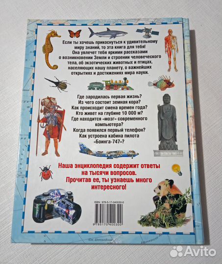 Иллюстрированная энциклопедия школьника