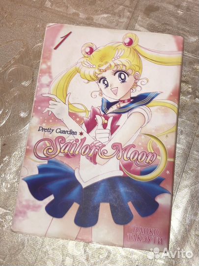 Манга Сэйлор Мун первый и второй том