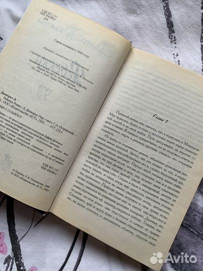 Книга «Ребекка« Дафна Дюморье