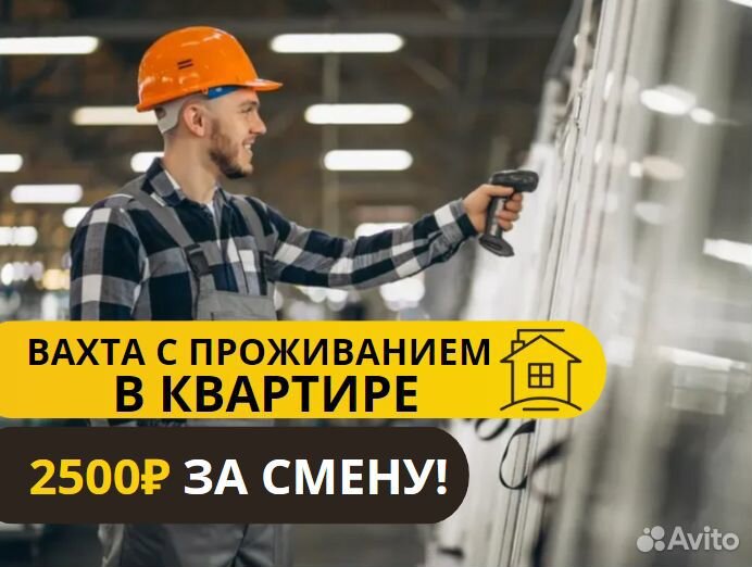 Разнорабочий вахта в мо с питанием