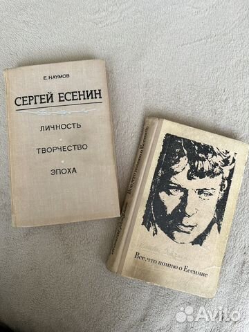 Книги о Есенине