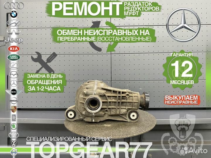 Передний редуктор Mercedes ML W164 3,09 Гарантия