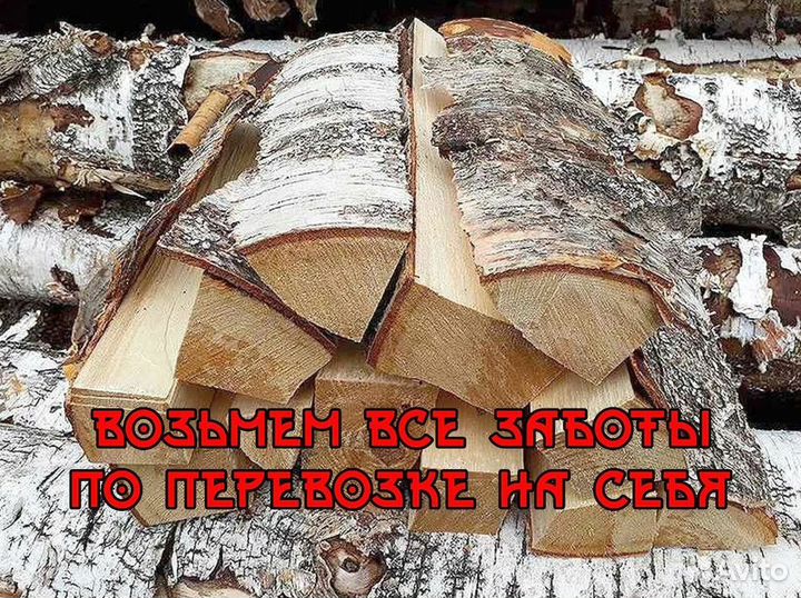 Дрова Березовые производитель