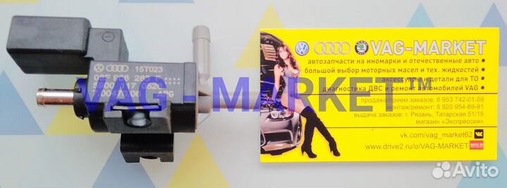 Клапан Регулировки Давления 1.4TSI 1.8TSI 2.0Tfsi