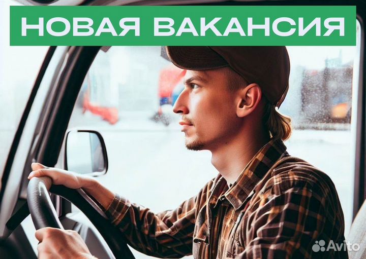 Работа для водителей B на личном т/с