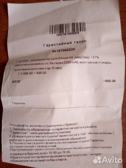 Аккумулятор на iPhone 6 повышенной ёмкости