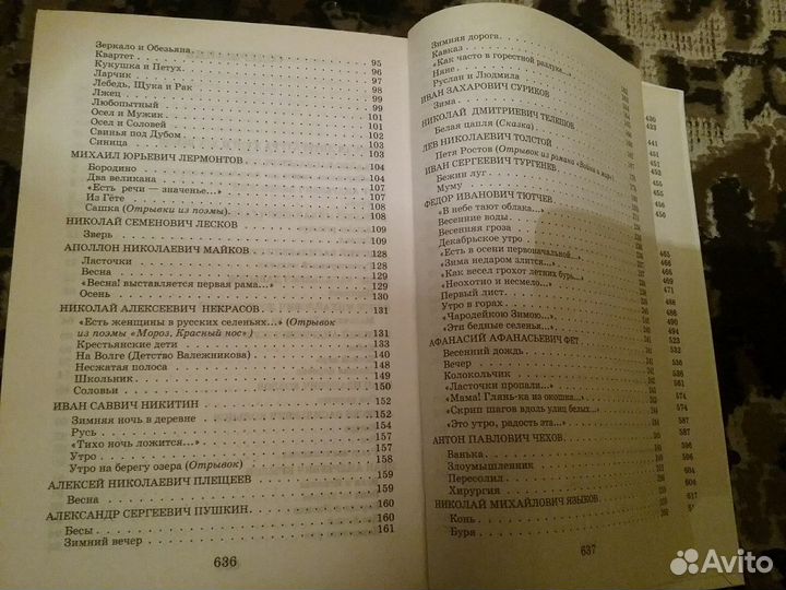 Христоматия, Толстой, Гоголь. обмен