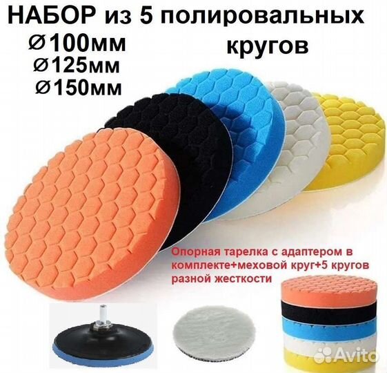 Полировальные круги/щетки авто