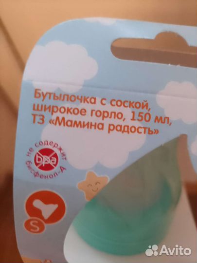 Бутылочка для кормления