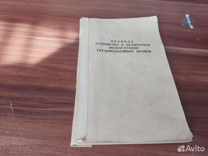 Правила устройства безопасной эксплуатации кранов