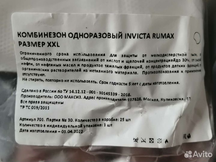 Комбинезон защитный rumax