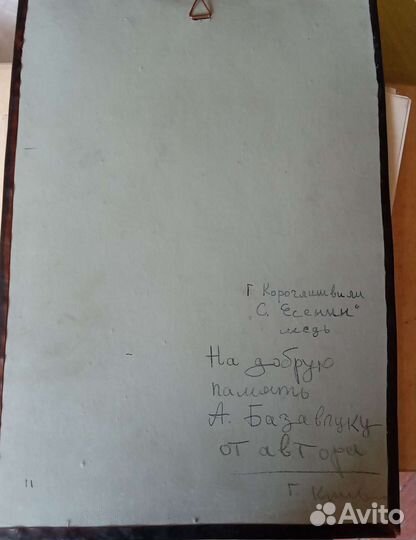 Картина медная чеканка СССР. Есенин