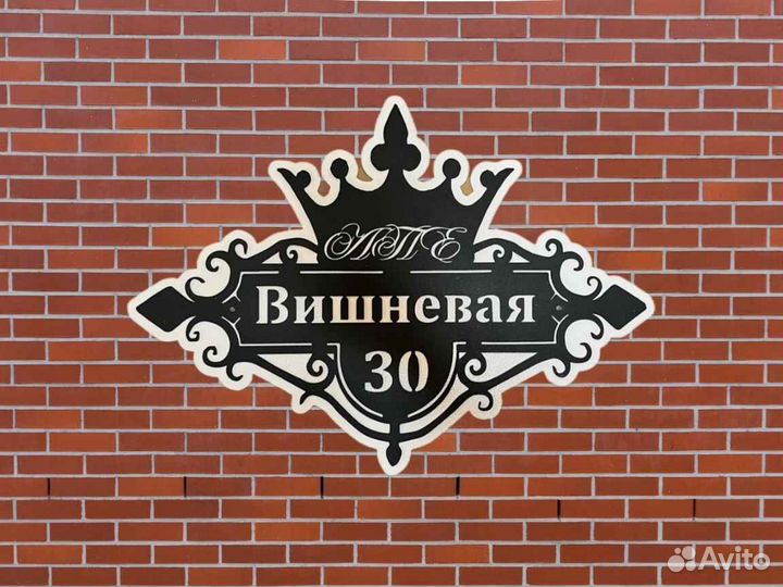 Адресные таблички на дом