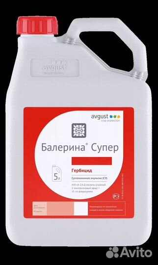 Гербицид Балерина Супер, сэ