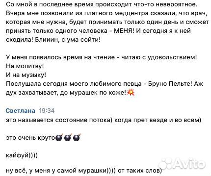 Психолог онлайн / Консультант по корневой терапии