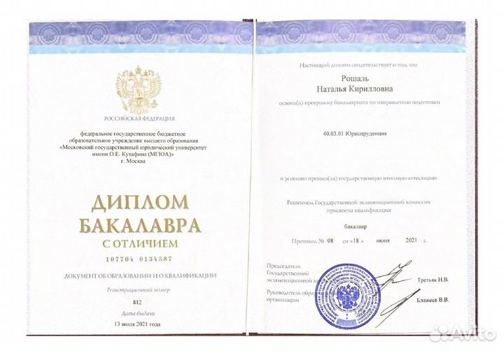 Юрист по недвижимости