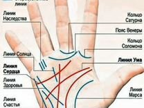 Гадание по линиям рук. Обучение
