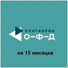 Код активации Платформа офд 15 мес 36 мес