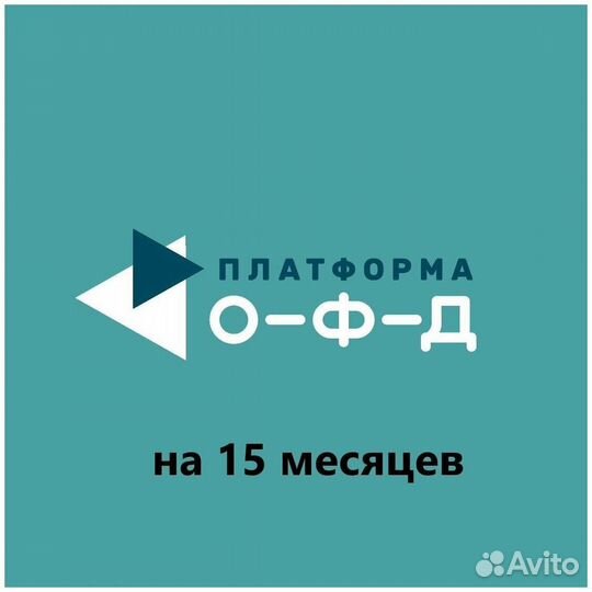 Код активации Платформа офд 15 мес 36 мес