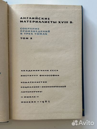 Английские материалисты xviii в. в 3 тт